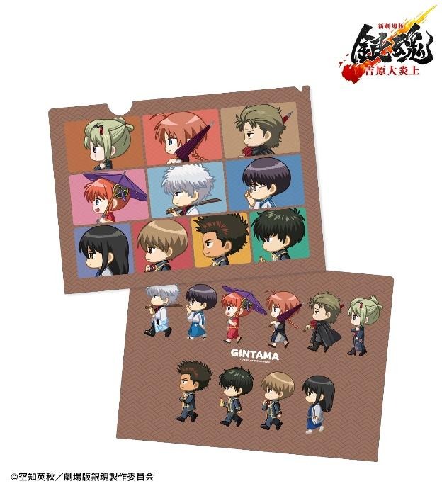 『新劇場版 銀魂 -吉原大炎上-』集合 ちびとこ クリアファイル