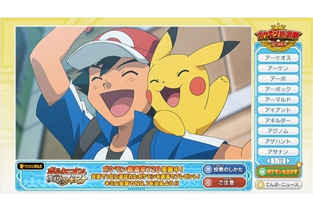 (C)Nintendo･Creatures･GAME FREAK･TV Tokyo･ShoPro･JR Kikaku (C)Pokemon (C)2016 ピカチュウプロジェクト