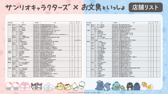 【発売商品取り扱い店舗】