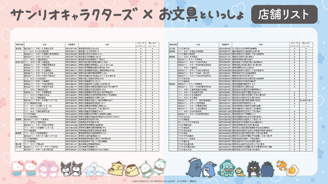 【発売商品取り扱い店舗】