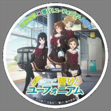 (C)武田綾乃・宝島社／『響け！』製作委員会