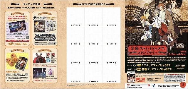 「文豪ストレイドッグス」が現実の横浜を席巻　スタンプラリーに崎陽軒とのコラボお菓子も