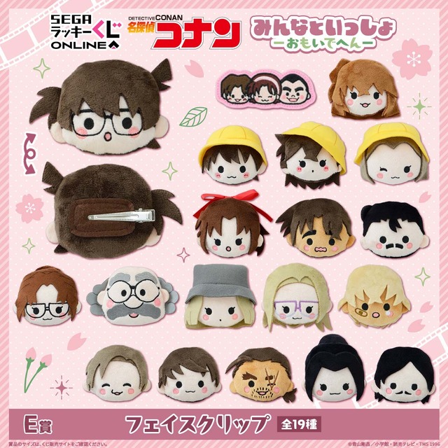 E賞：フェイスクリップ