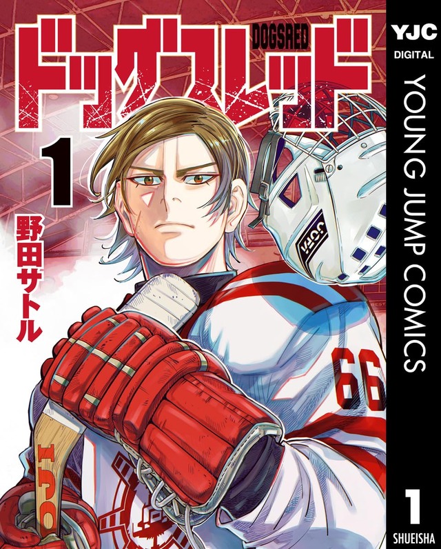 狂犬と呼ばれた天才が、氷上の格闘技で再び跳ぶ！ 「金カム」作者の野田サトルが描く執念のリブート作「ドッグスレッド」【おすすめマンガ手帖】
