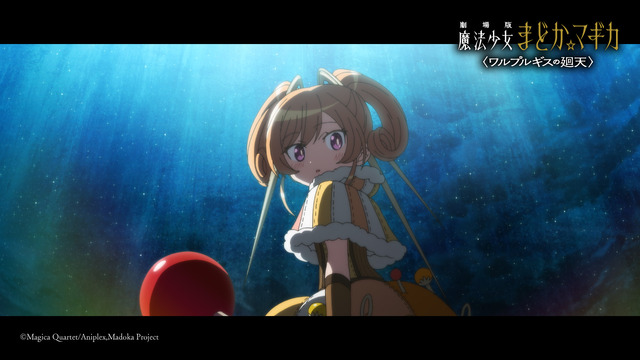 『劇場版 魔法少女まどか☆マギカ〈ワルプルギスの廻天〉』予告第2弾 場面カット（C）Magica Quartet/Aniplex,Madoka Project