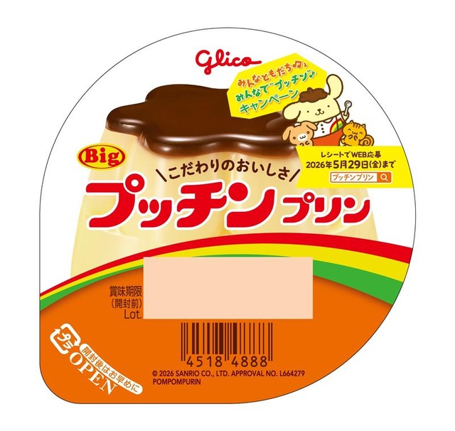 オリジナル限定コラボパッケージ