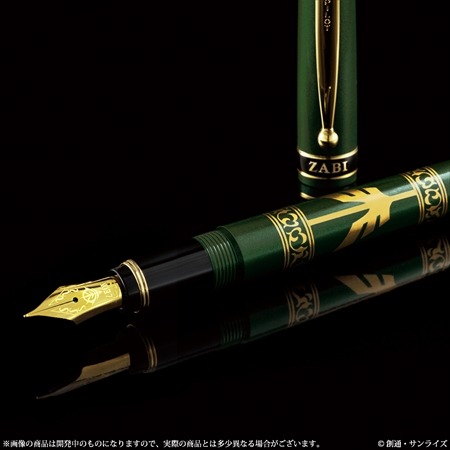 「機動戦士ガンダム」ザビ家御用達の万年筆が登場　パイロットとのコラボ商品