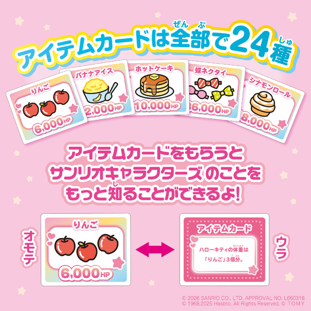 サンリオ × 推し活 × 人生ゲーム 「サンリオキャラクターズ　人生ゲーム」　