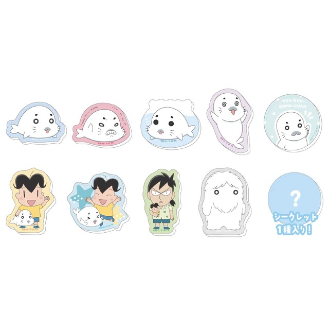 『小3アシベ QQゴマちゃん』シークレットアクリルステッカー（ランダム10種）