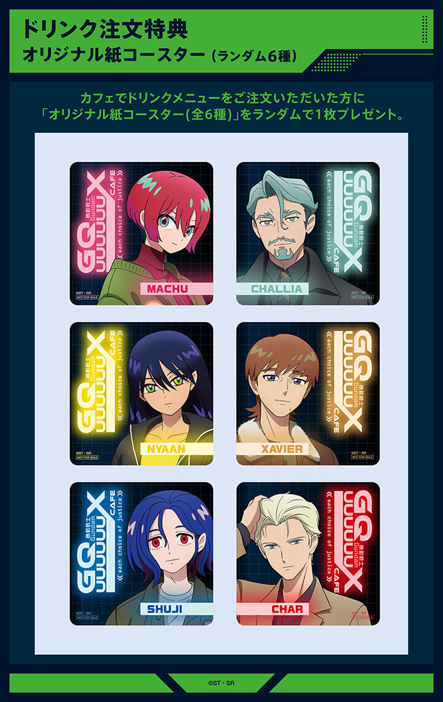 「機動戦士Gundam GQuuuuuuX Cafe －each choice of justice－」ドリンク注文特典「オリジナル紙コースター」