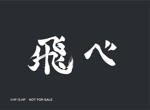 烏野高校カード