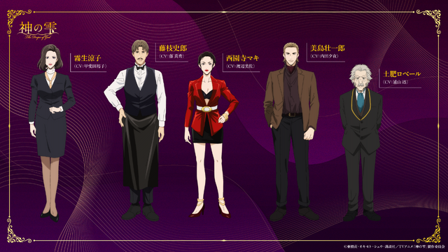 『神の雫』キャラクター一覧