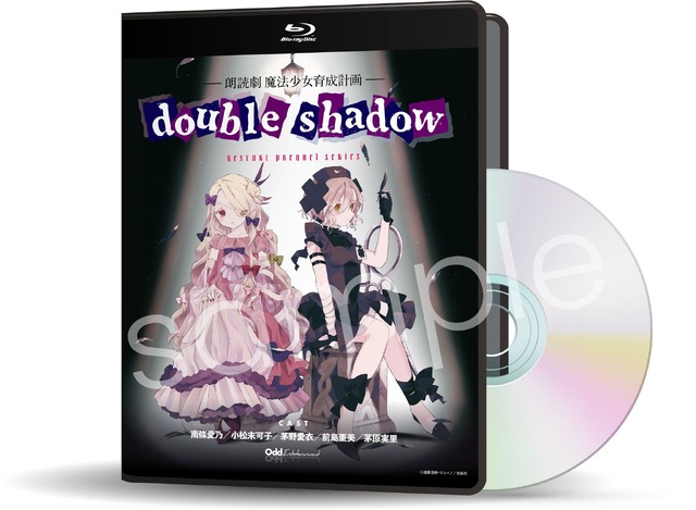 「朗読劇 魔法少女育成計画double shadow」