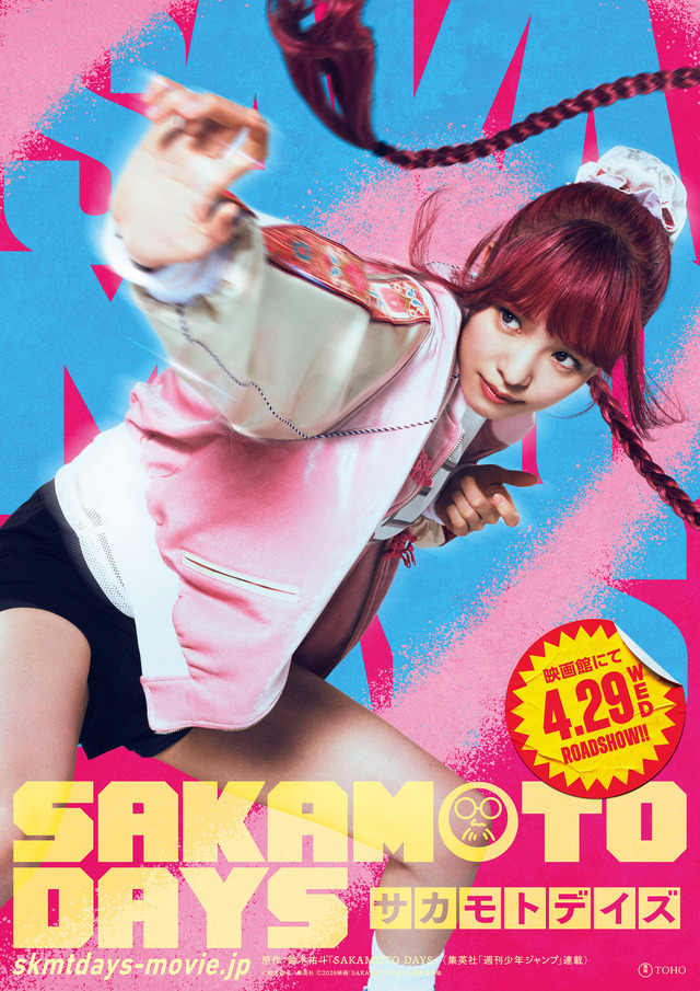 実写映画『SAKAMOTO DAYS』 陸少糖（横田真悠）キャラクタービジュアル（C）鈴木祐斗／集英社 （C）2026映画「SAKAMOTO DAYS」製作委員会