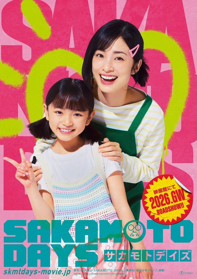 映画『SAKAMOTO DAYS』坂本葵（上戸彩）＆坂本花（吉本実由）　キャラクタービジュアル