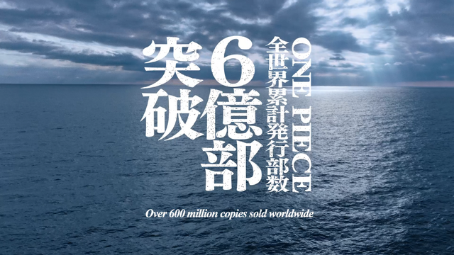 『ONE PIECE』プロジェクトムービー