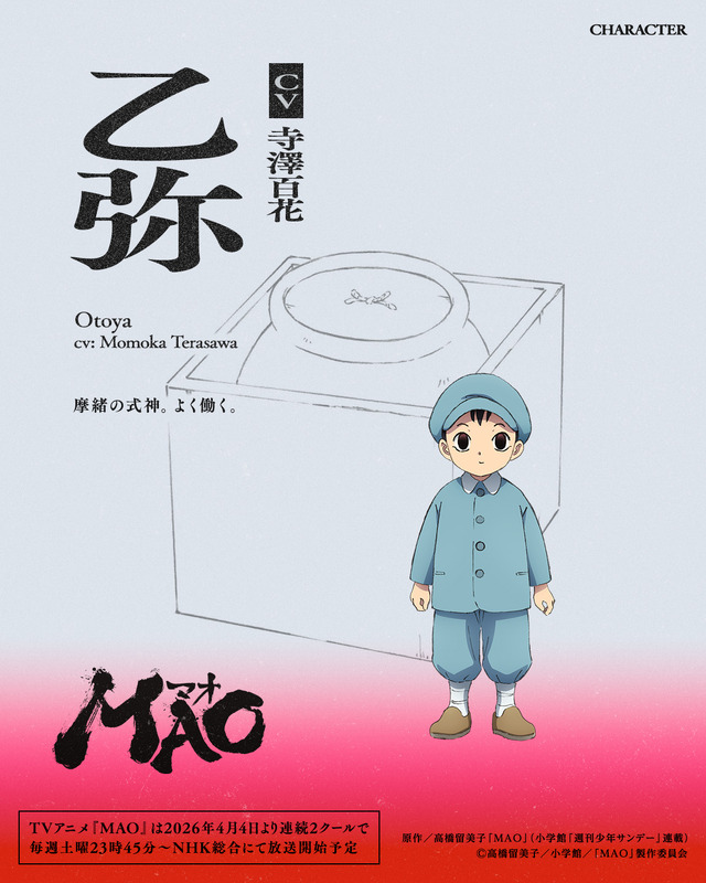 『MAO』乙弥：寺澤百花