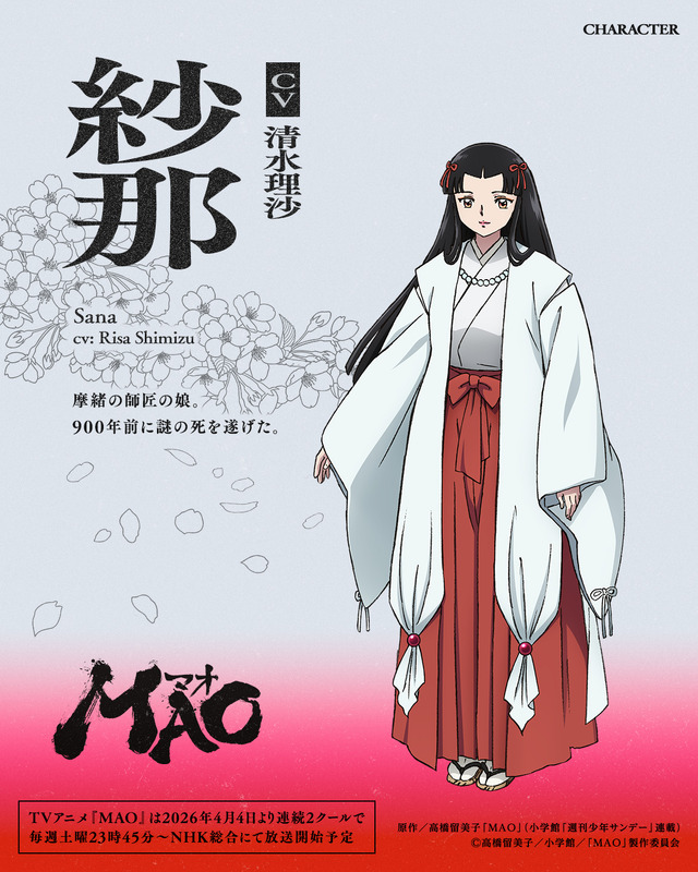 『MAO』紗那：清水理沙