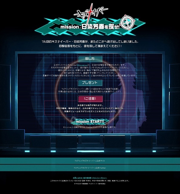 「キズナイーバー」3話放送に合わせたWeb企画　日染芳春がネットの世界に出現