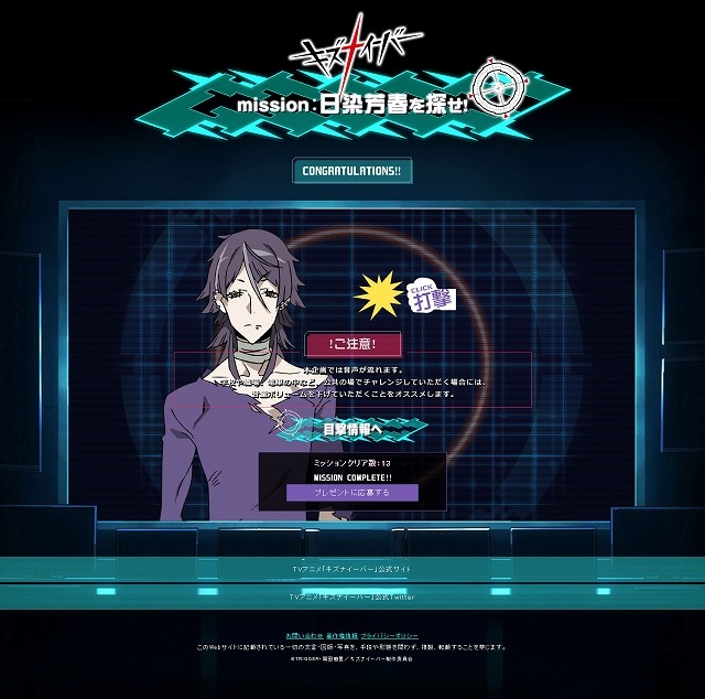 「キズナイーバー」3話放送に合わせたWeb企画　日染芳春がネットの世界に出現