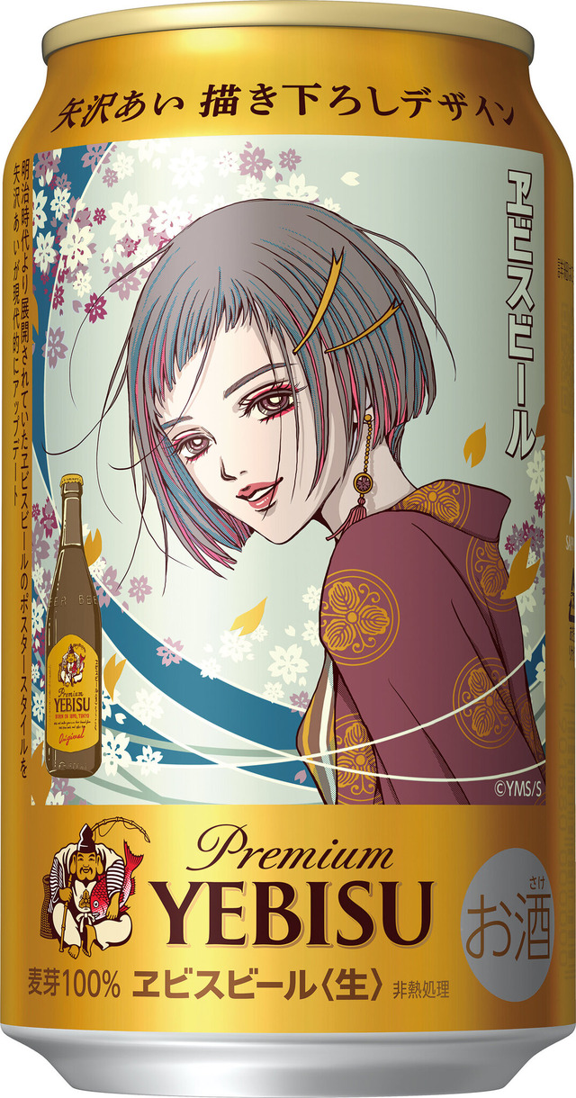 「ヱビスビール矢沢あい描き下ろしデザイン缶」