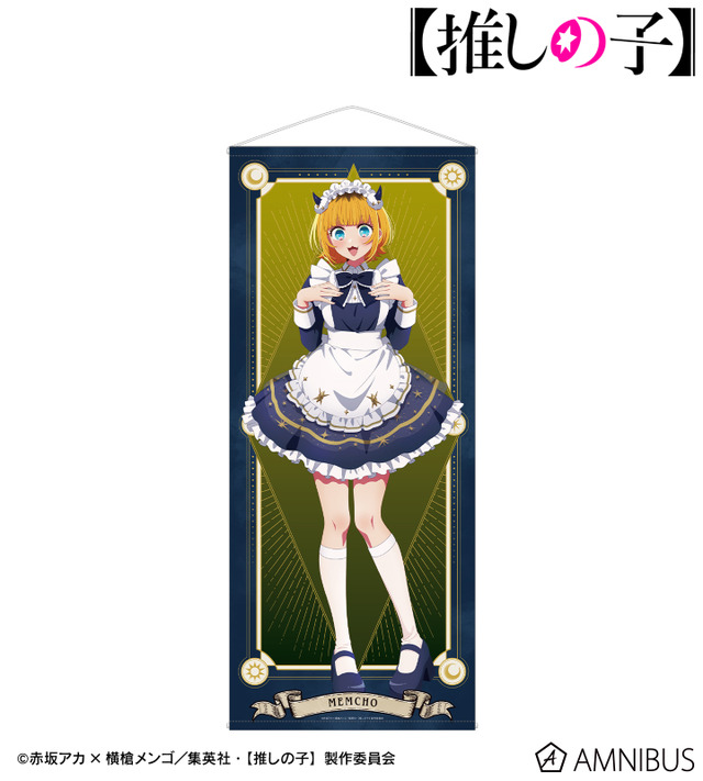 TVアニメ『【推しの子】』描き下ろし MEMちょ 星空メイドver. 等身大タペストリー