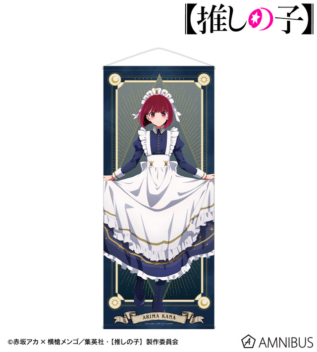 TVアニメ『【推しの子】』描き下ろし 有馬かな 星空メイドver. 等身大タペストリー