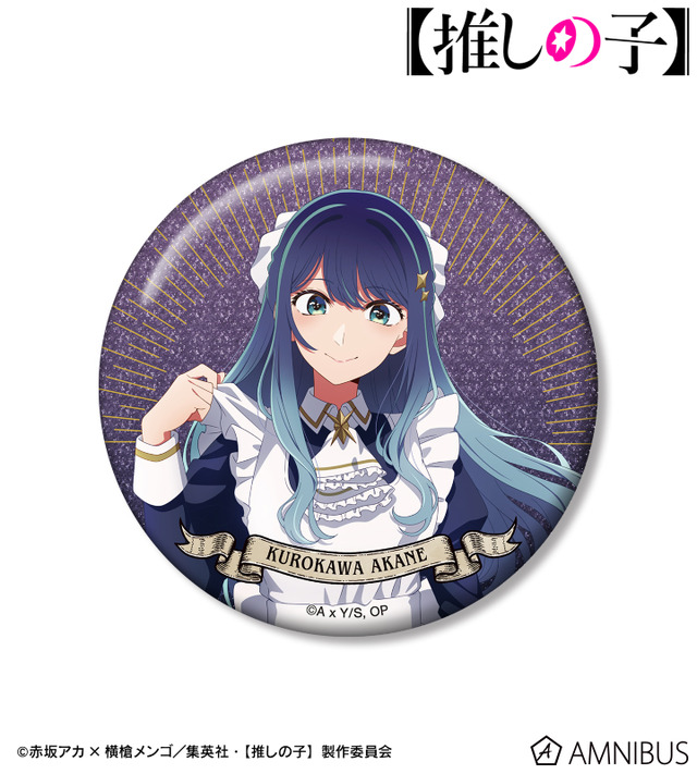 TVアニメ『【推しの子】』描き下ろし 黒川あかね 星空メイドver. 75mmグリッター缶バッジ