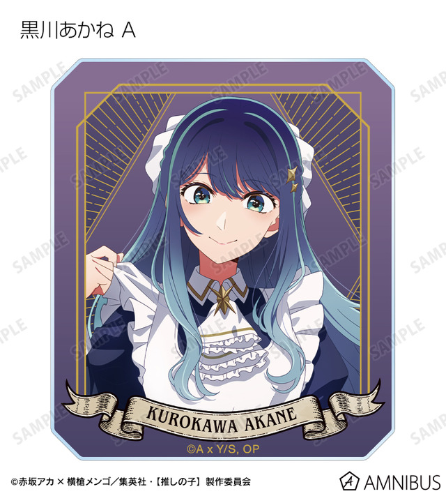 TVアニメ『【推しの子】』描き下ろし 黒川あかね A 星空メイドver. トレーディングアクリルカード（全10種）
