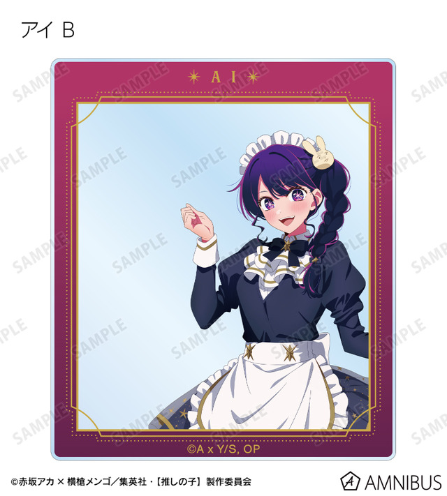 TVアニメ『【推しの子】』描き下ろし アイ B 星空メイドver. トレーディングアクリルカード（全10種）