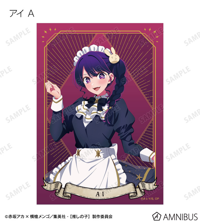 TVアニメ『【推しの子】』描き下ろし アイ A 星空メイドver. トレーディングブロマイド