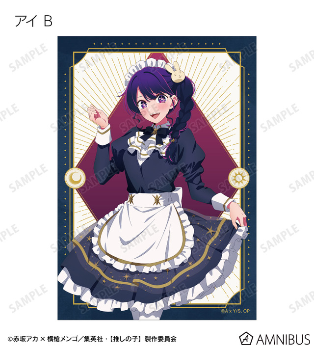 TVアニメ『【推しの子】』描き下ろし アイ B 星空メイドver. トレーディングブロマイド