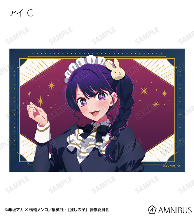 TVアニメ『【推しの子】』描き下ろし アイ C 星空メイドver. トレーディングブロマイド