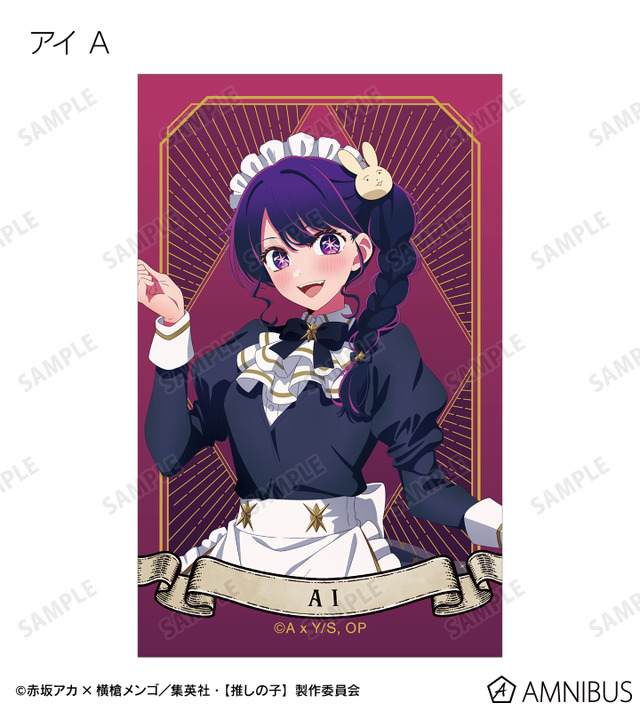 TVアニメ『【推しの子】』 描き下ろし アイ A 星空メイドver. トレーディングイラストカード