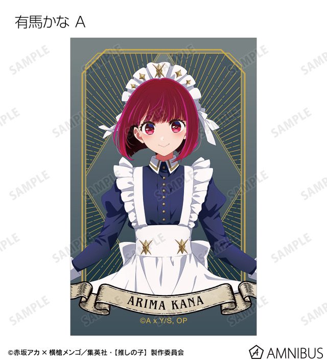 TVアニメ『【推しの子】』 描き下ろし 有馬かな A 星空メイドver. トレーディングイラストカード