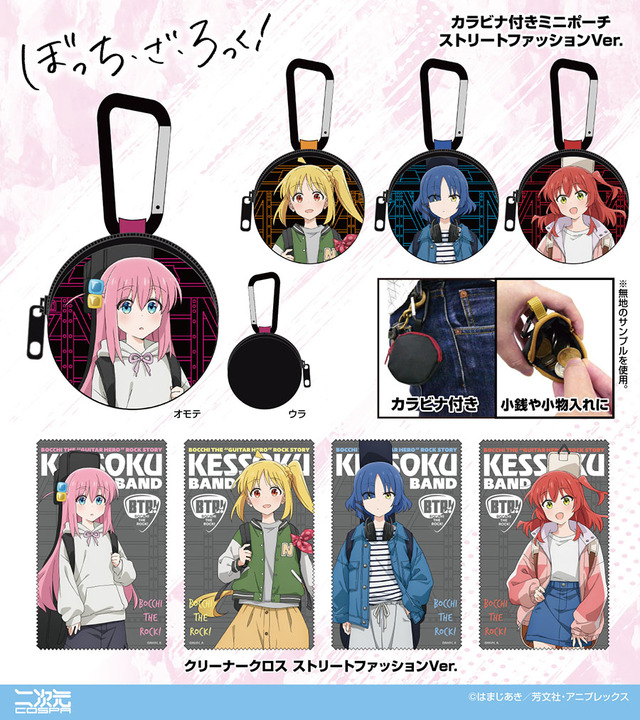 アニメ『ぼっち・ざ・ろっく！』新作グッズ　ストリートファッションVer.