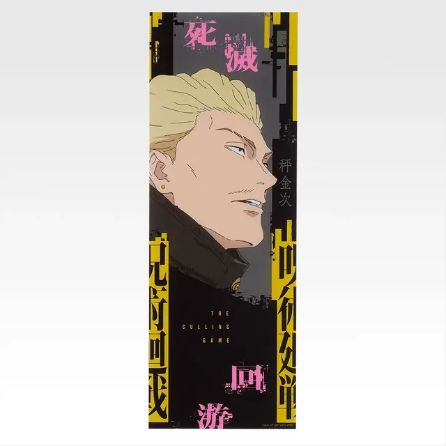 「一番くじ 呪術廻戦 死滅回游 ～壱～」L賞：クリアポスター（選べる全15種）