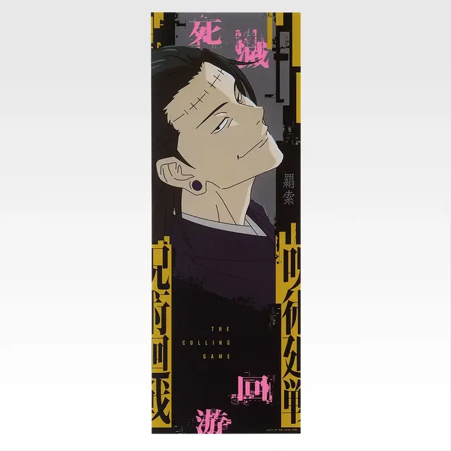 「一番くじ 呪術廻戦 死滅回游 ～壱～」L賞：クリアポスター（選べる全15種）