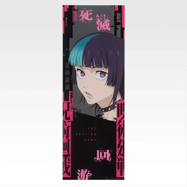 「一番くじ 呪術廻戦 死滅回游 ～壱～」L賞：クリアポスター（選べる全15種）