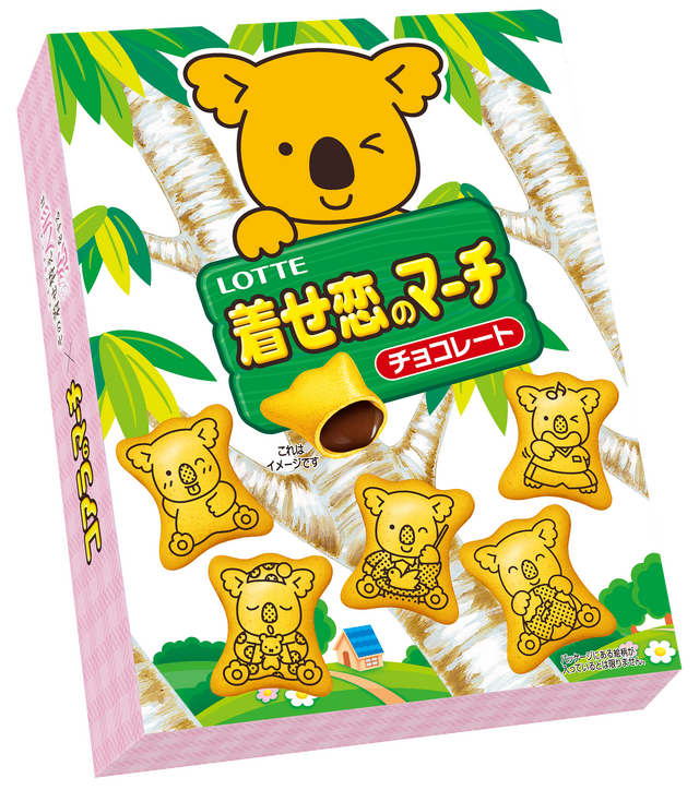 着せ恋のマーチ