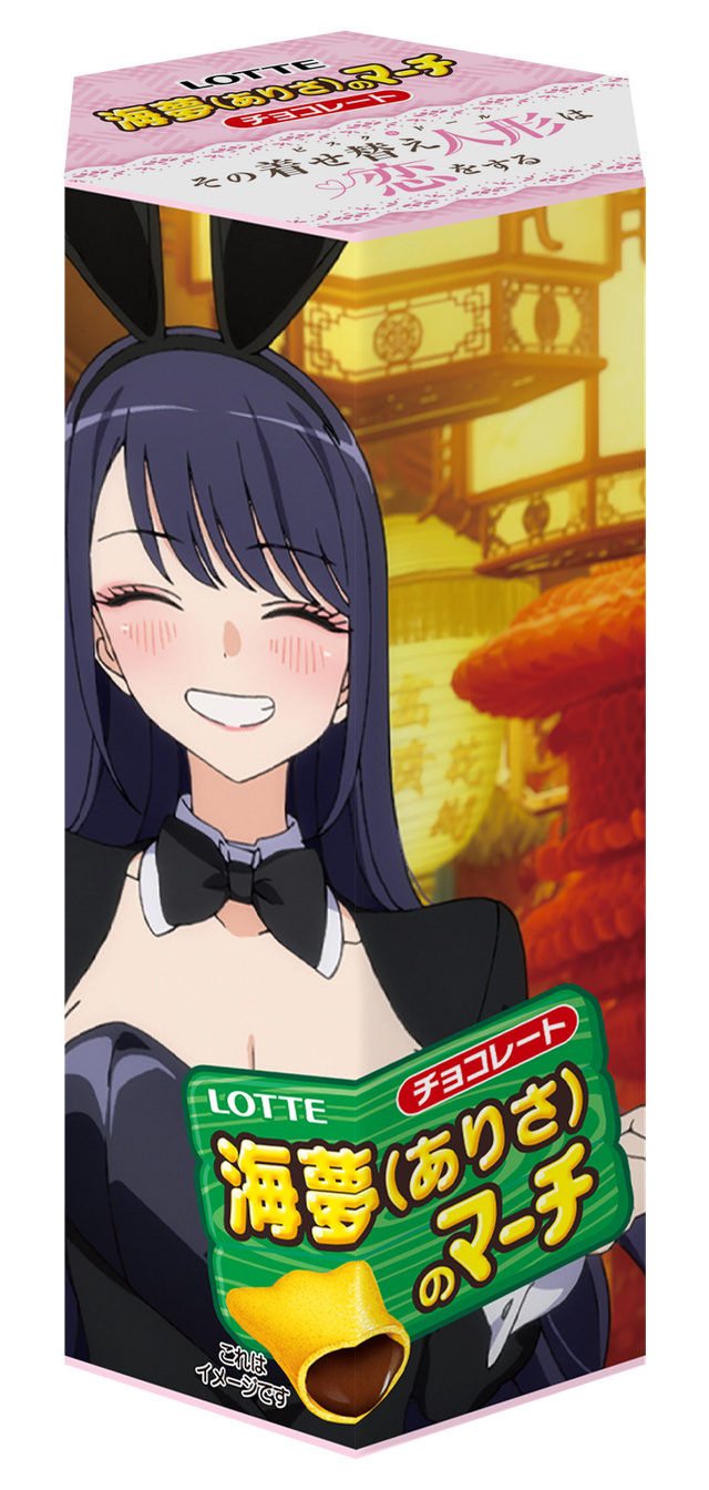 着せ恋のマーチ