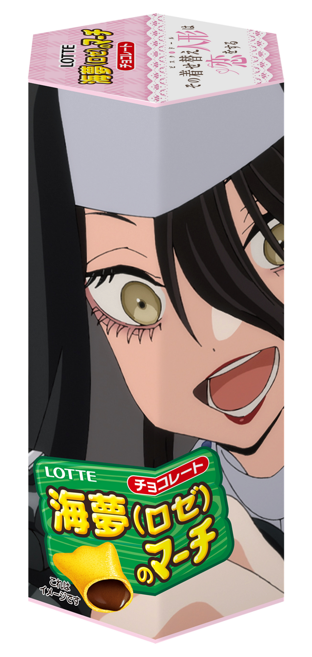 着せ恋のマーチ