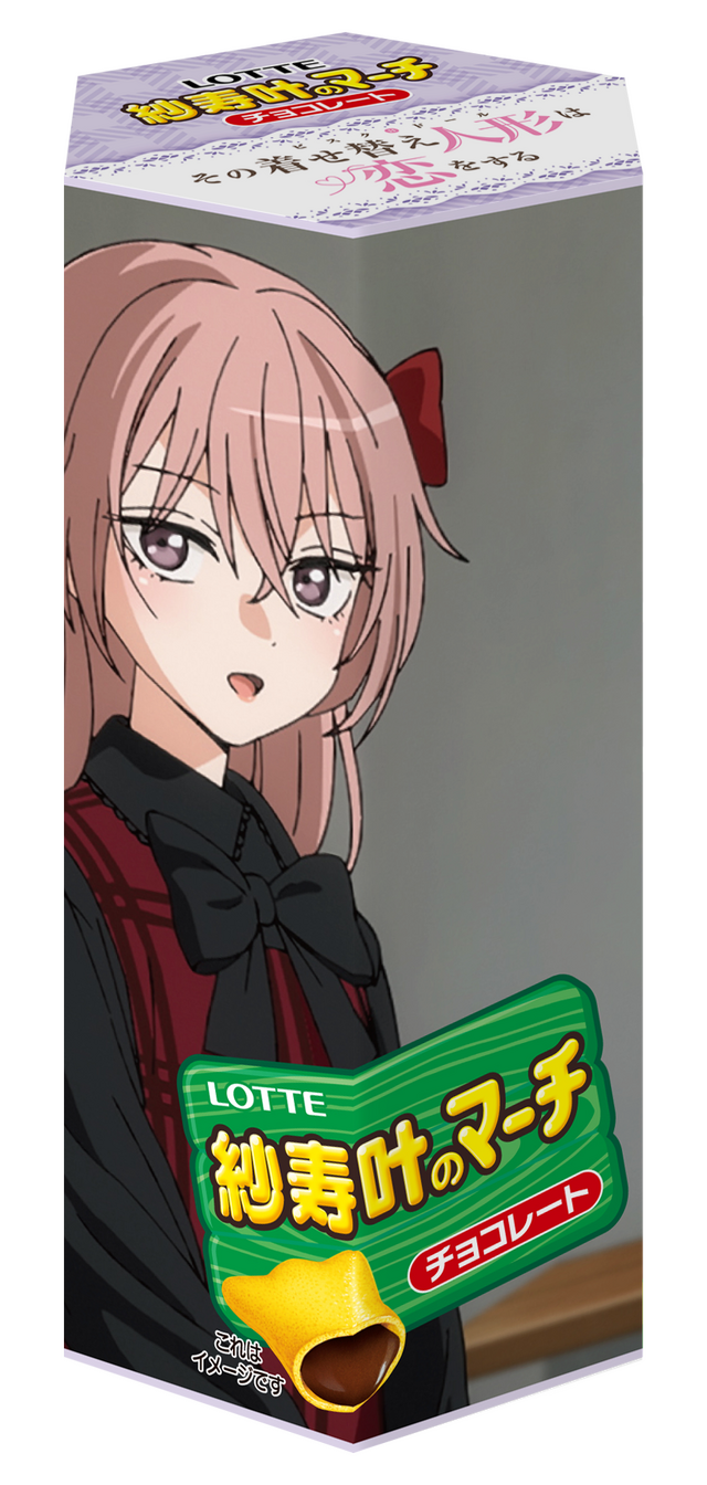 着せ恋のマーチ