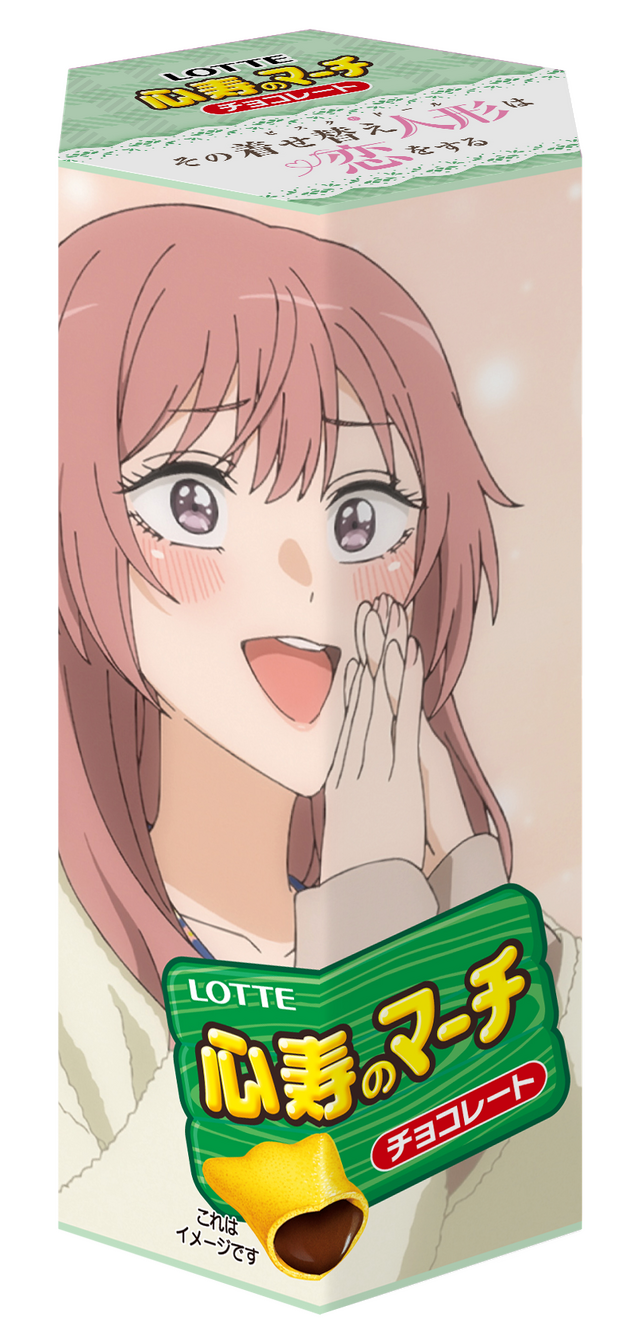 着せ恋のマーチ