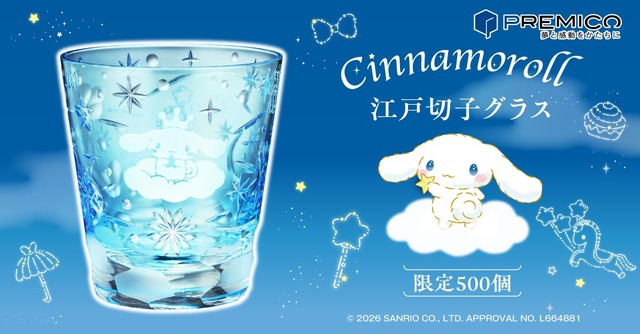 シナモロール 江戸切子グラス