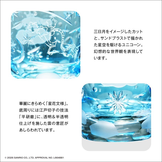 シナモロール 江戸切子グラス