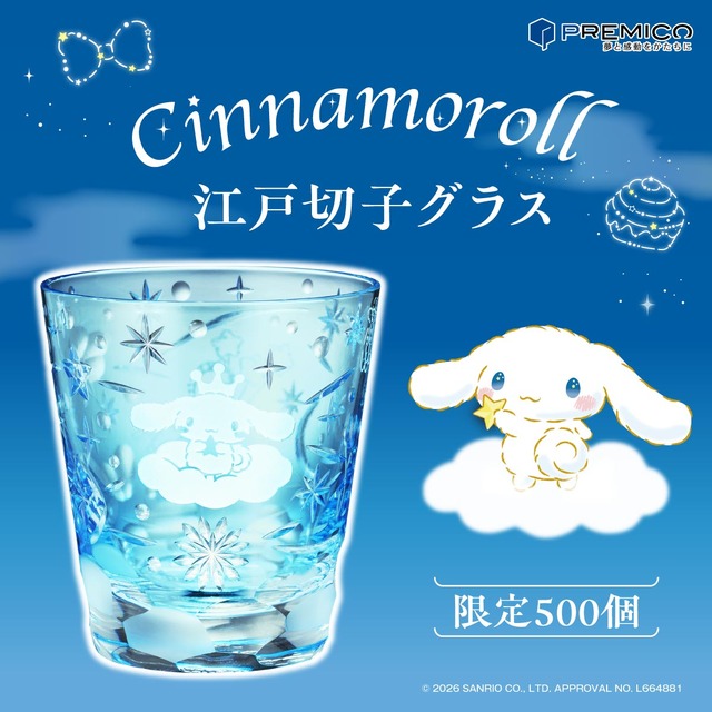 シナモロール 江戸切子グラス