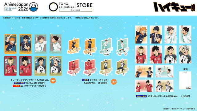 『ハイキュー!!』オリジナルグッズ