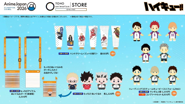 『ハイキュー!!』オリジナルグッズ
