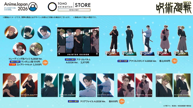 『呪術廻戦』オリジナルグッズ